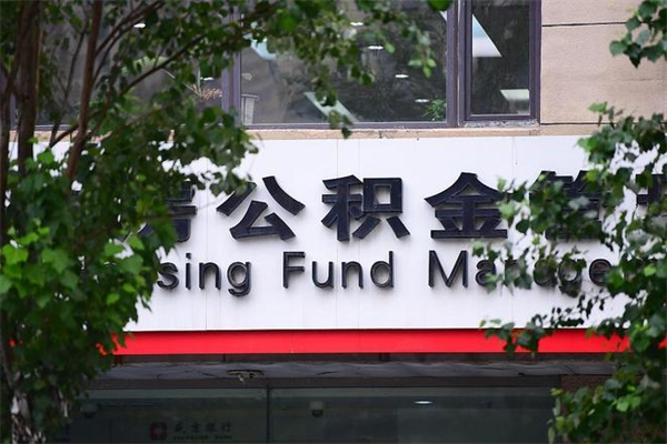 莆田住房公积金封存是怎么才能取（公积金封存咋取）